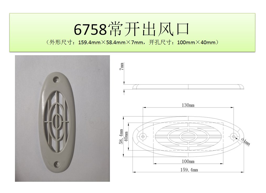 6758常開出風(fēng)口.png