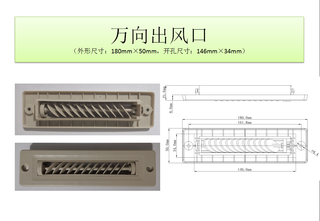 萬向出風(fēng)口.png