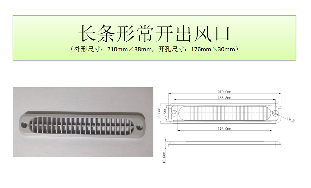 長條形常開出風(fēng)口.png